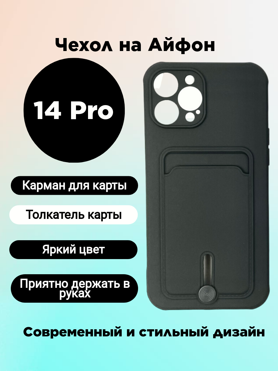 

Чехол на iPhone 14 Pro с картой черный