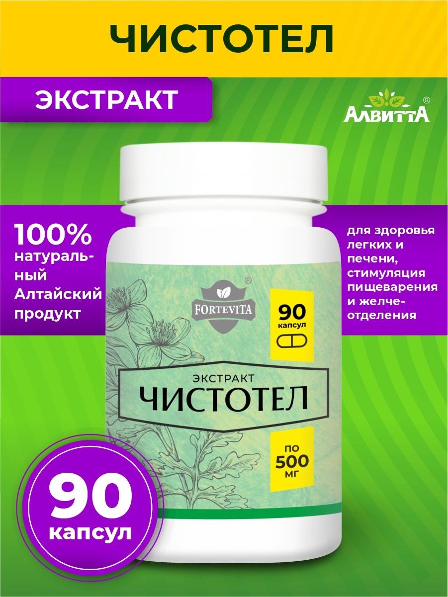 

Чистотел экстракт растительный Алвитта в капсулах 90 шт