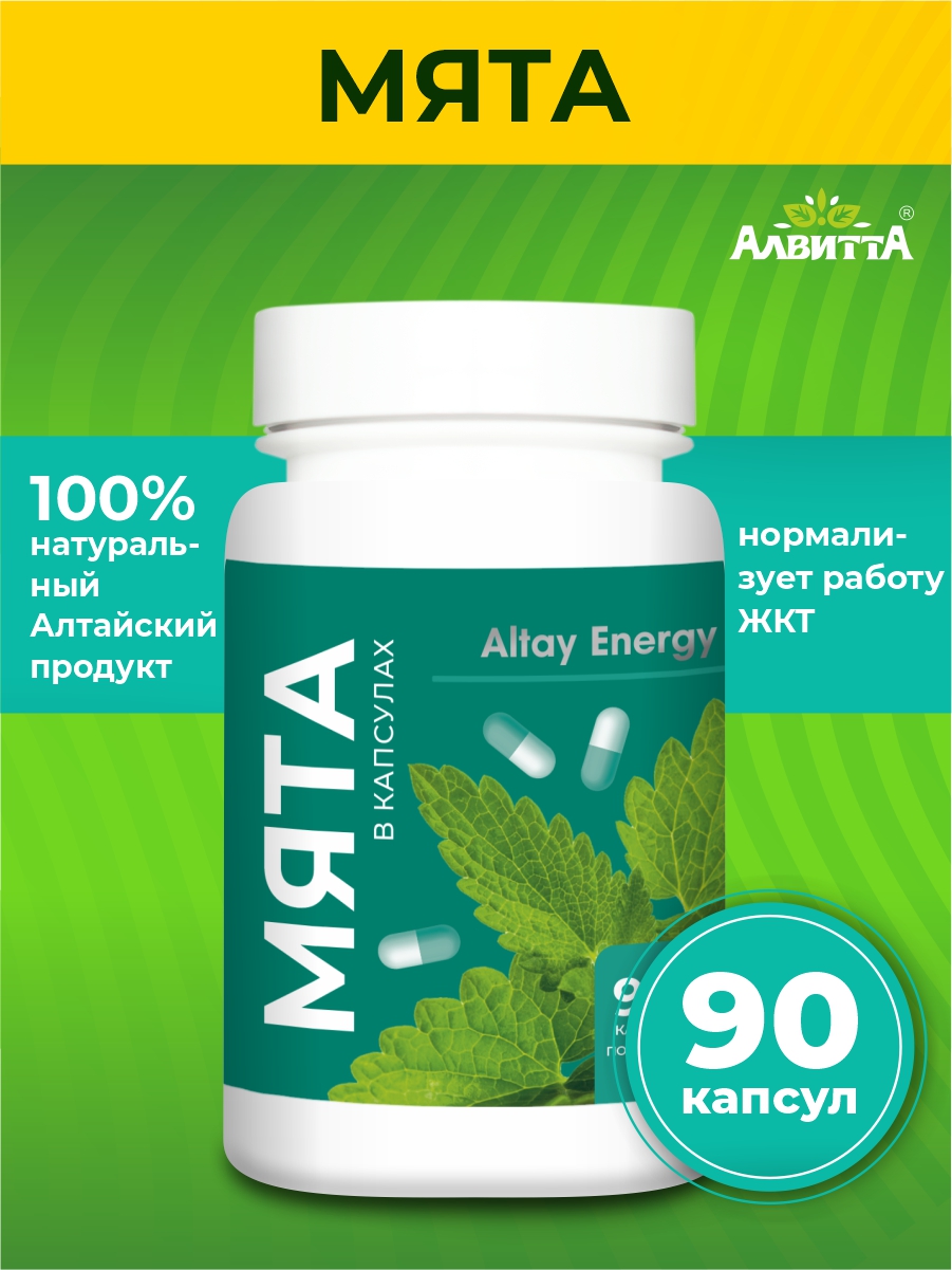 

Мята сушеная Алвитта 90 капсул