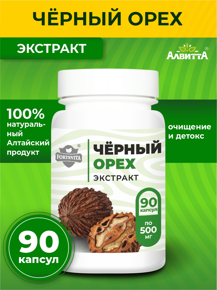 

Черный орех экстракт Алвитта 90 капсул