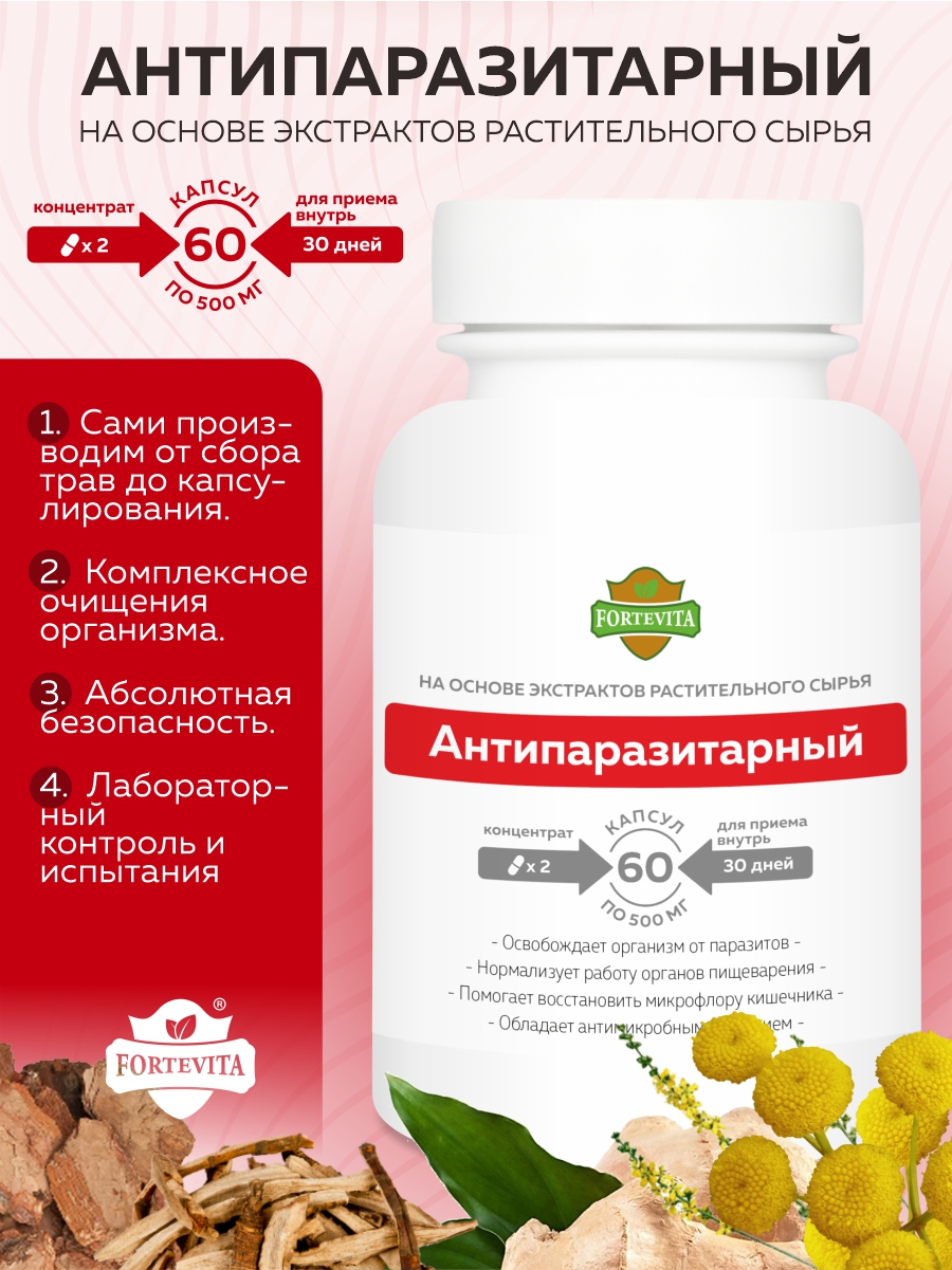

Антипаразитарный комплекс Алвитта 60 капсул