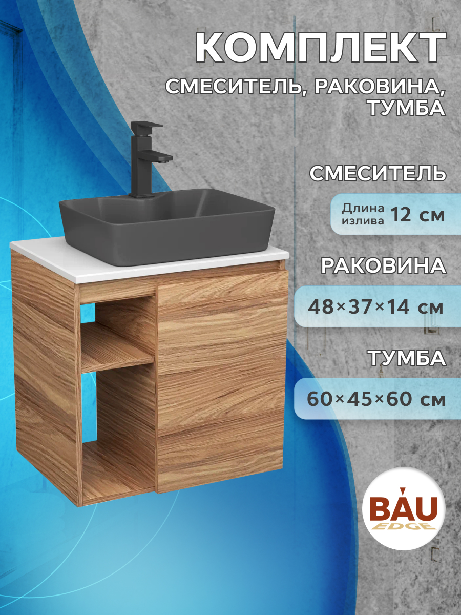 фото Тумба bau dream blackwood 60 правая,раковина bau cerama 48х37,смеситель hotel black bauedge