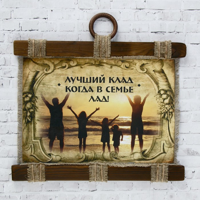 

Сувенир свиток "Лучший клад-в семье лад", Свитки ручной работы