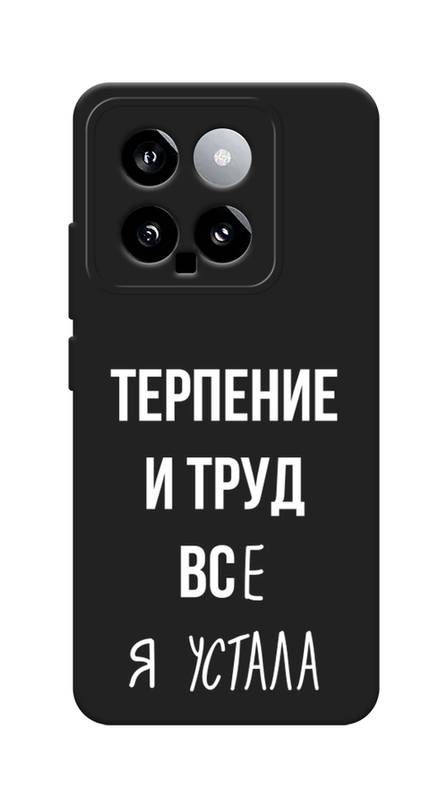 

Чехол Awog на Xiaomi 14 "Все я устала", Белый;серый;прозрачный, 320352-1