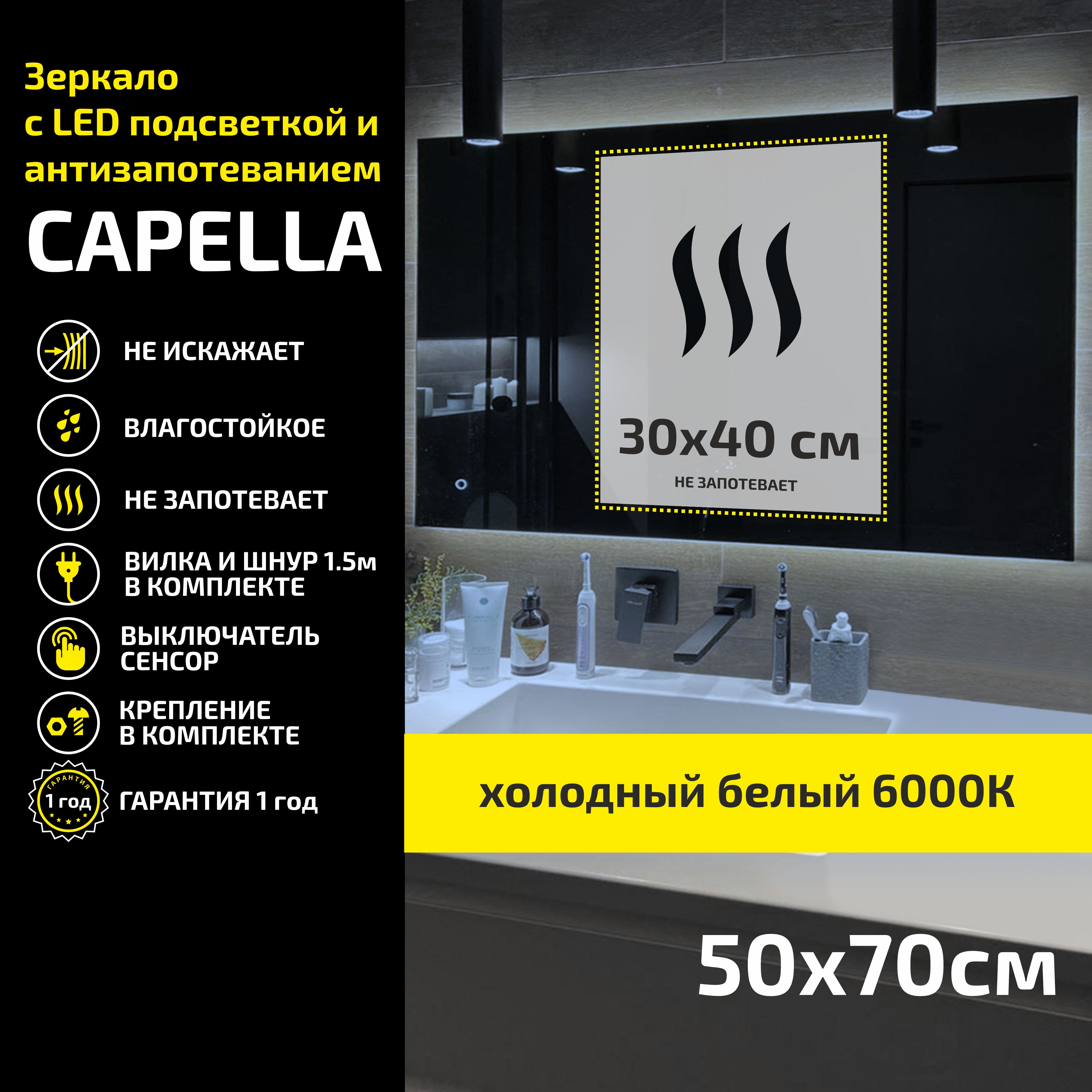 

Зеркало настенное Atria Light Capella прямоугольное 50х70 см, холодная подсветка 6000К, Белый, Capella