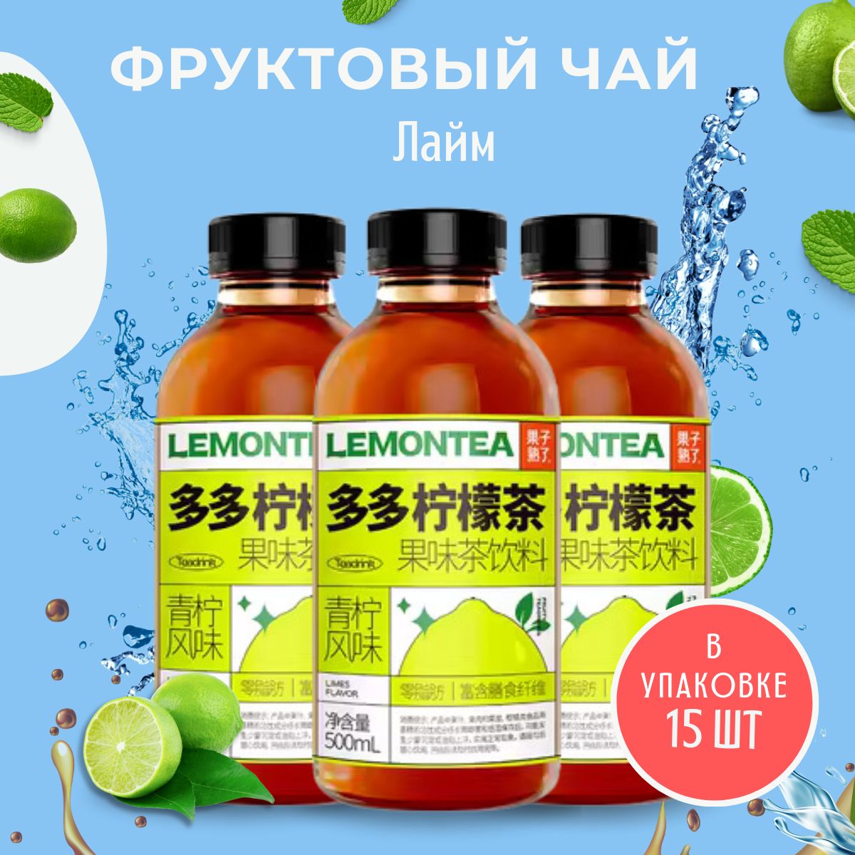 Холодный чай GZSL LemonTea со вкусом лайма, 500 мл х 15 шт