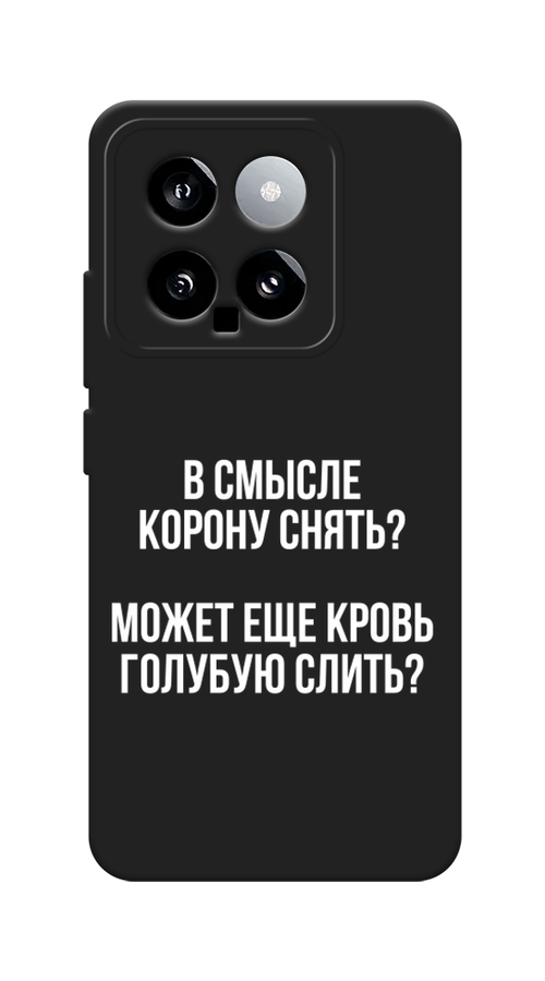

Чехол Awog на Xiaomi 14 "Королевская кровь", Прозрачный;белый, 320352-1