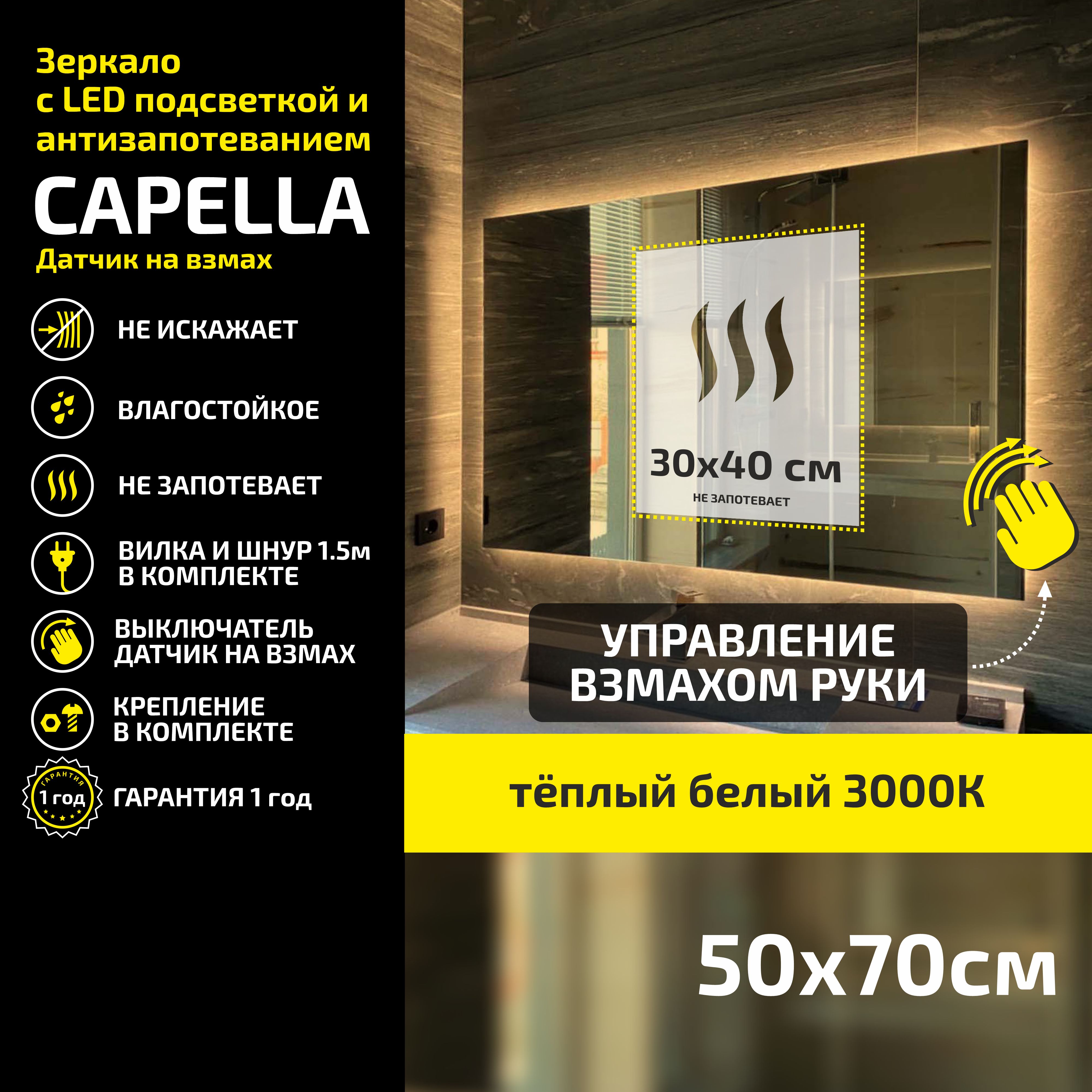 Зеркало настенное Atria Light Capella прямоугольное 50х70 см, теплый свет 3000К