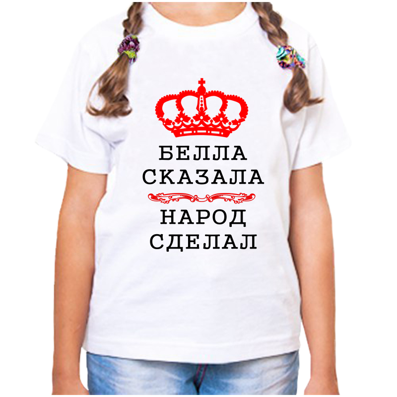 

Футболка девочке белая 32 р-р белла скаазала народ сделал, Белый, fdd_Bella_skazala_narod_sdelal_