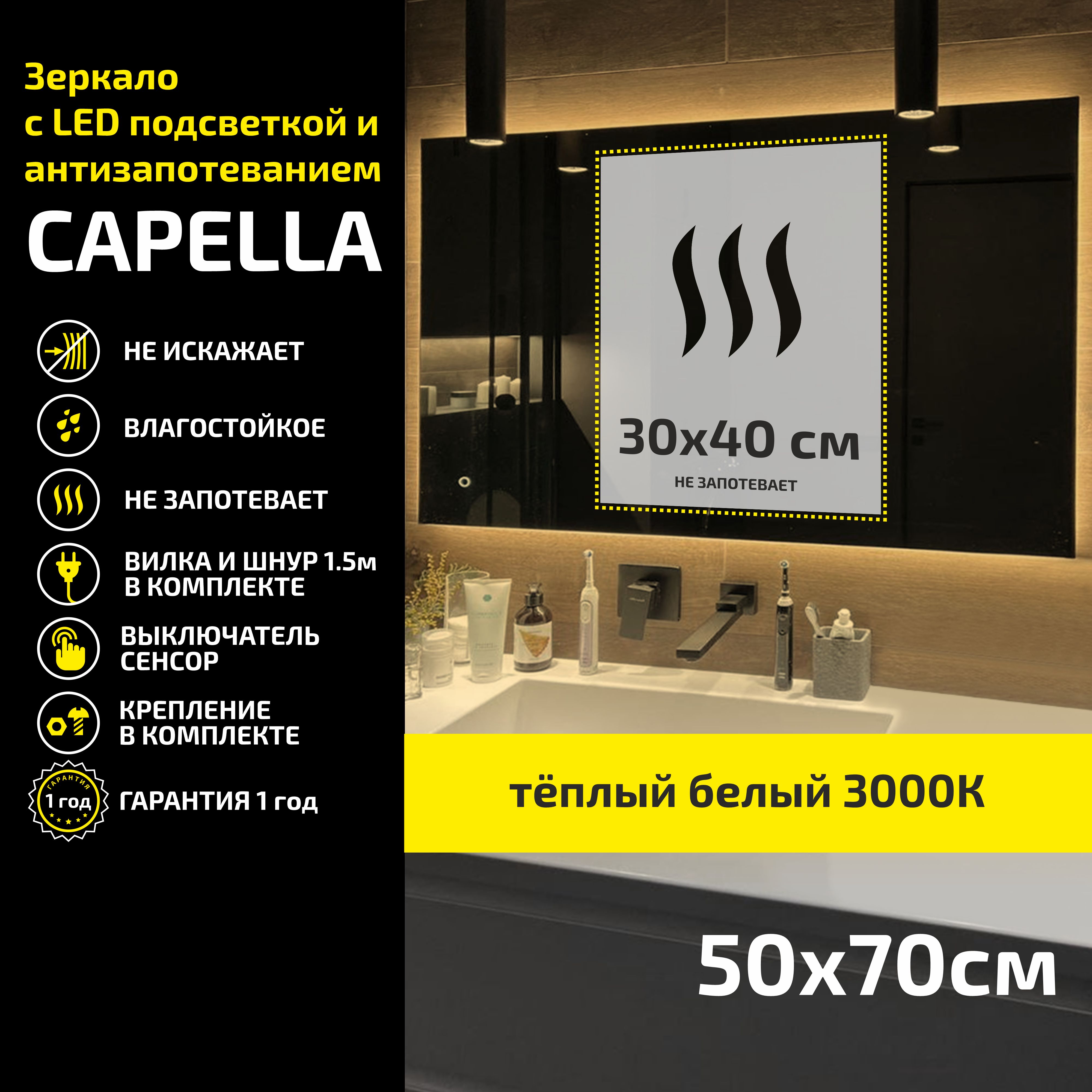 

Зеркало настенное Atria Light Capella прямоугольное 50х70 см, теплая подсветка 3000К, Желтый, Capella