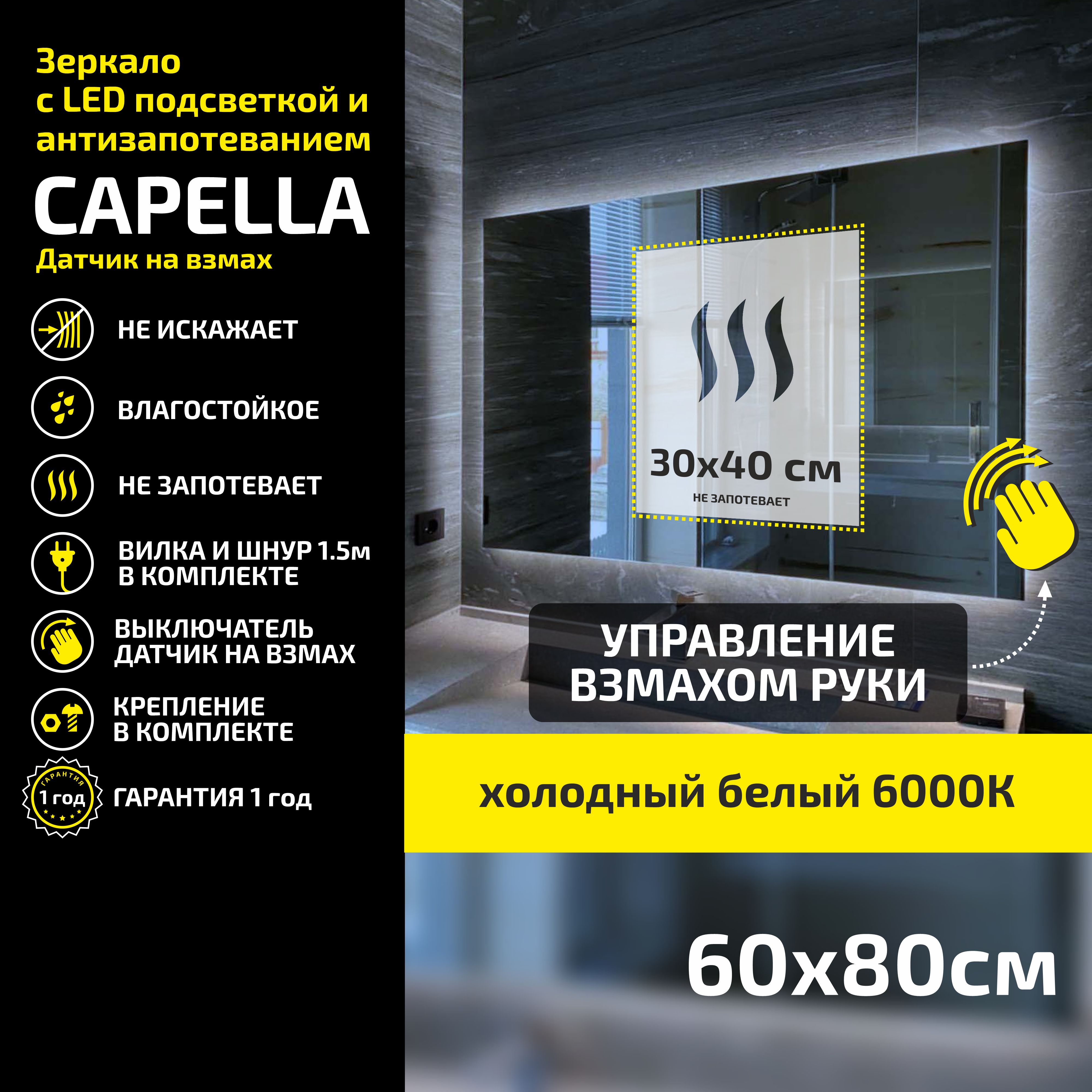 

Зеркало настенное Atria Light Capella прямоугольное 60х80 см, холодный свет 6000К, Белый, Capella