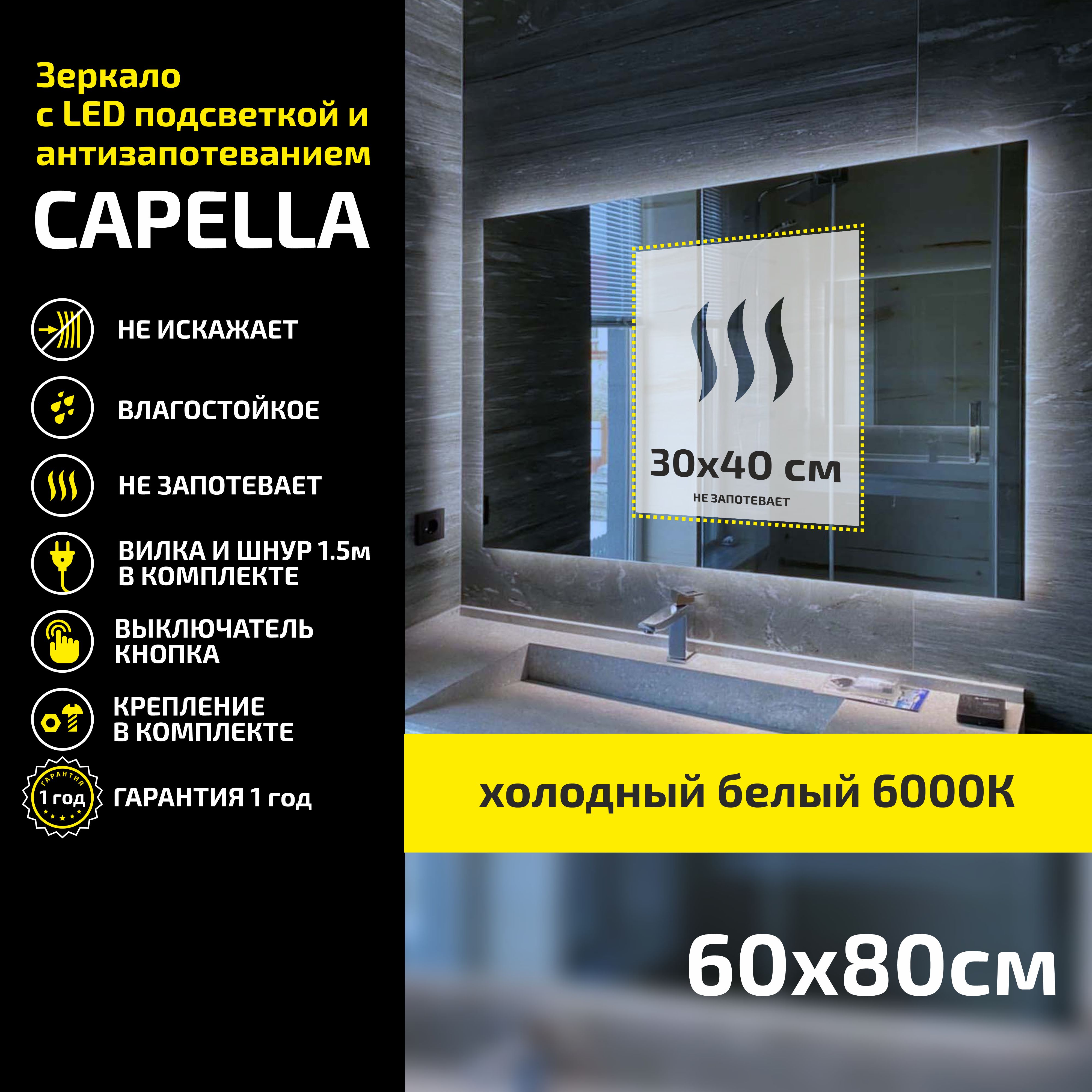 

Зеркало настенное Atria Light Capella прямоугольное 60х80 см, холодная подсветка 6000К, Белый, Capella