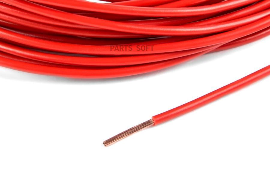 

352-100-1 Красный Ax Провод Пвам 1,0 Кв.Мм, 100М. Б/Упак CARGEN AX3521001