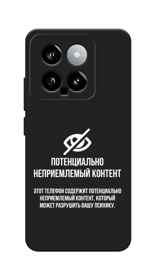 

Чехол Awog на Xiaomi 14 "Неприемлемый контент", Белый;серый;серебристый, 320352-1