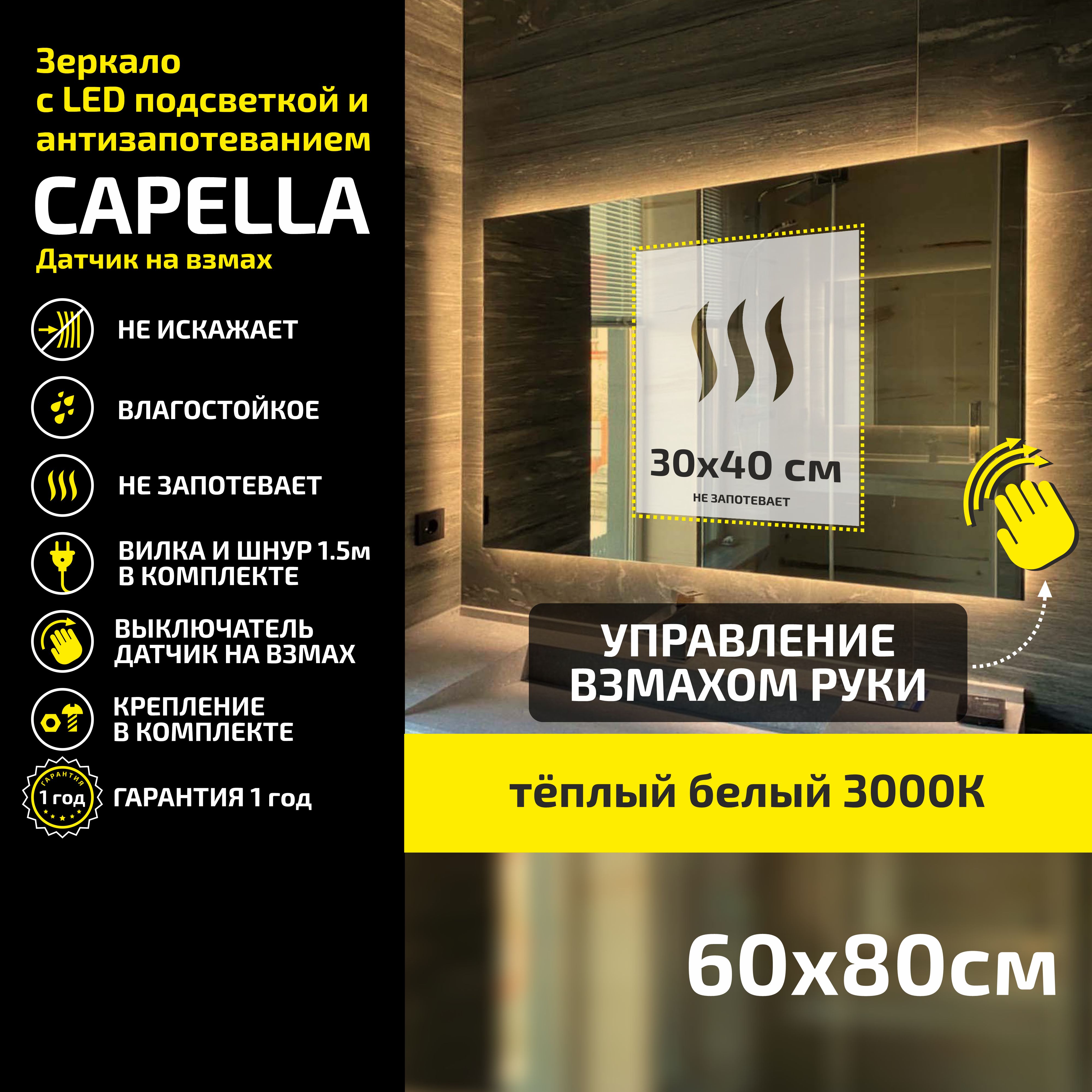 

Зеркало настенное Atria Light Capella прямоугольное 60х80 см, теплый свет 3000К, Желтый, Capella