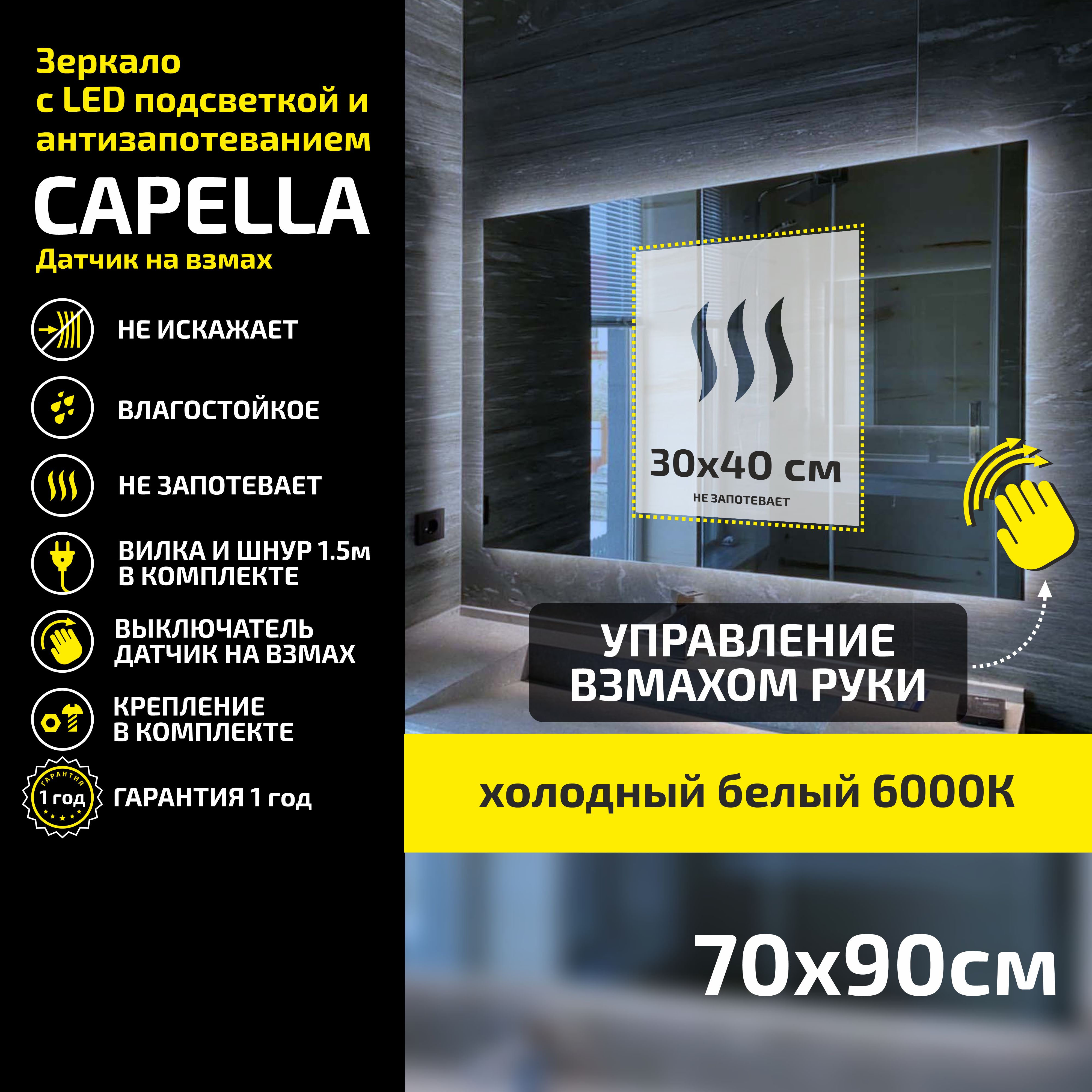 

Зеркало настенное Atria Light Capella прямоугольное 70х90 см, холодный свет 6000К, Белый, Capella