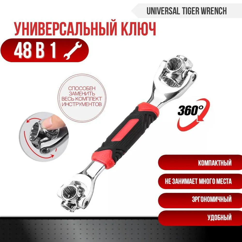 Универсальный ключ шестигранный поворотный Universal Tiger Wrench 48 в 1 850₽