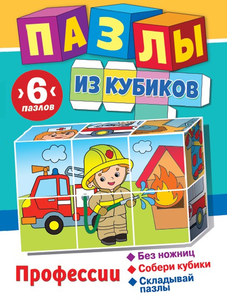 Пазлы из кубиков ND Play Профессии 311895, 6 деталей