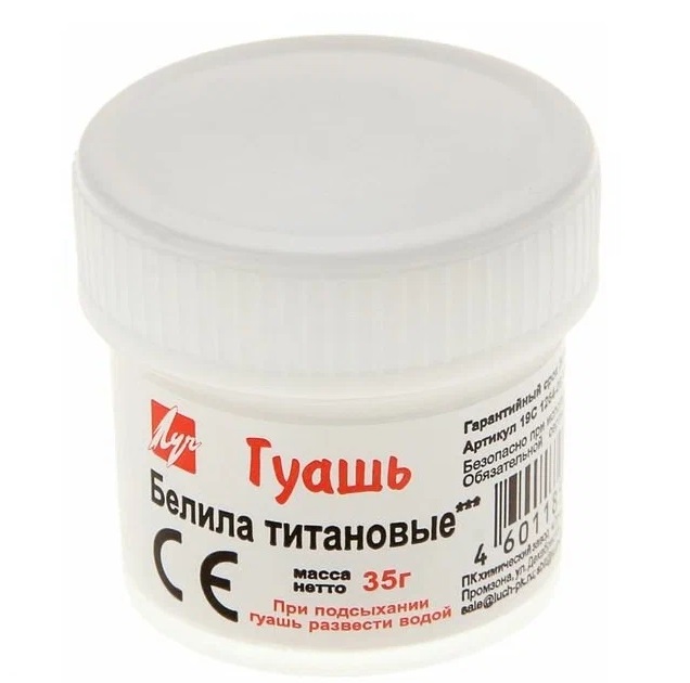 

Гуашь художественная Луч Классика, 20 мл, белила титановые, Белый