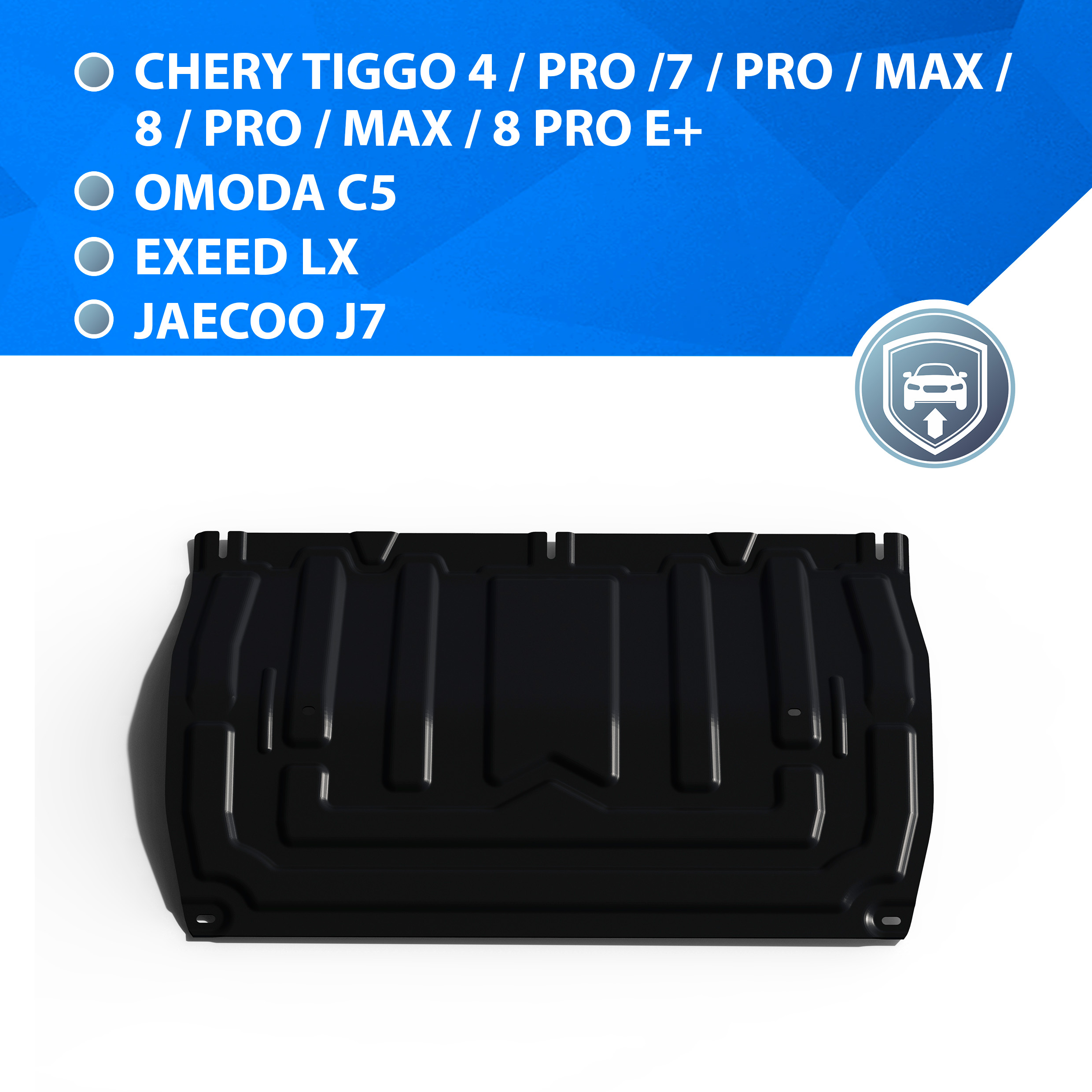 

ЗК и КПП Rival Chery Tiggo 4/4 Pro/7/8/Pro/Max/E+/Exeed LX/Jaecoo J7/Omoda C5, 111.0923.2, Черный