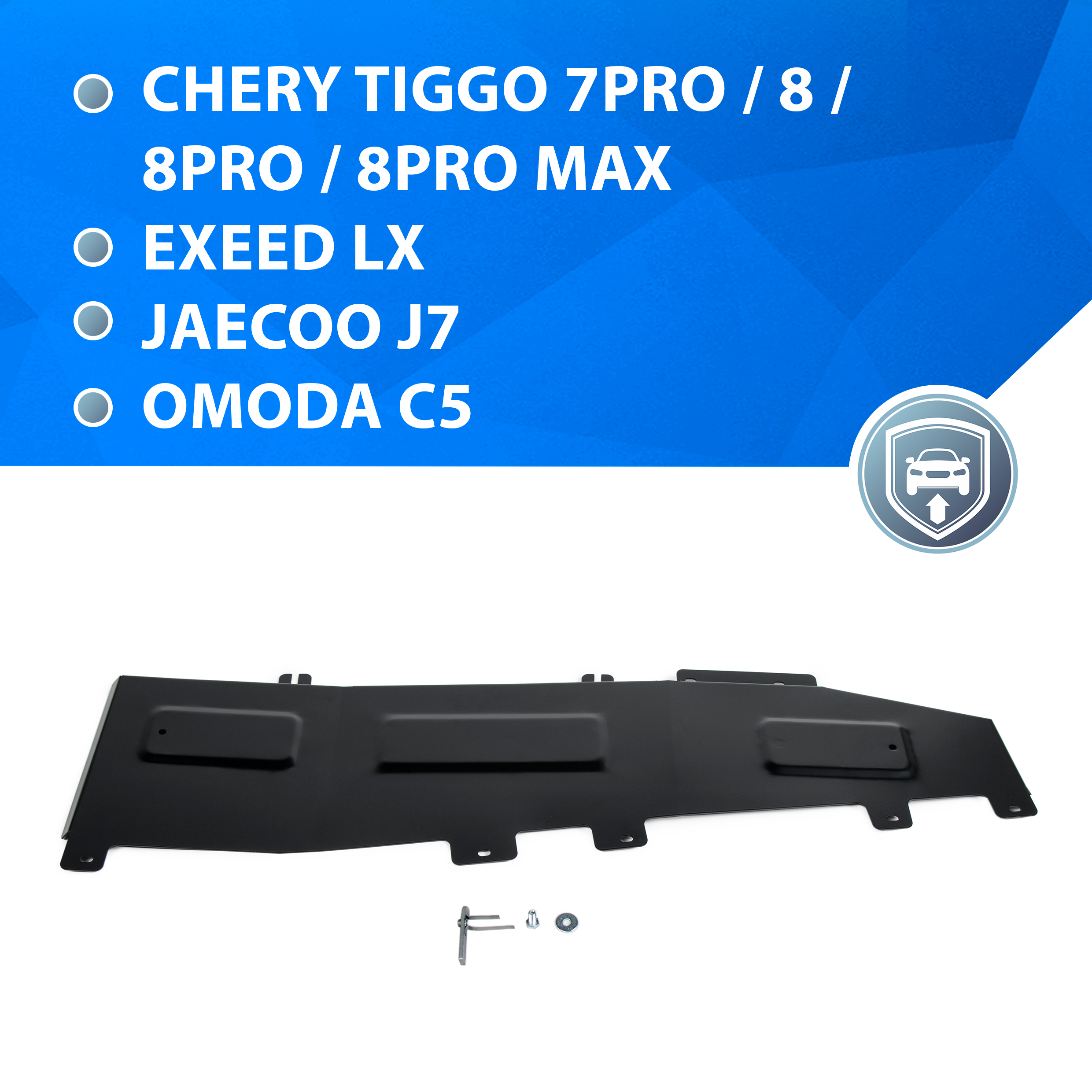 

Защита тормозных магистралей Rival Chery Tiggo 7/8/Pro/Max/Exeed LX/Jaecoo J7, 111.0930.1, Черный