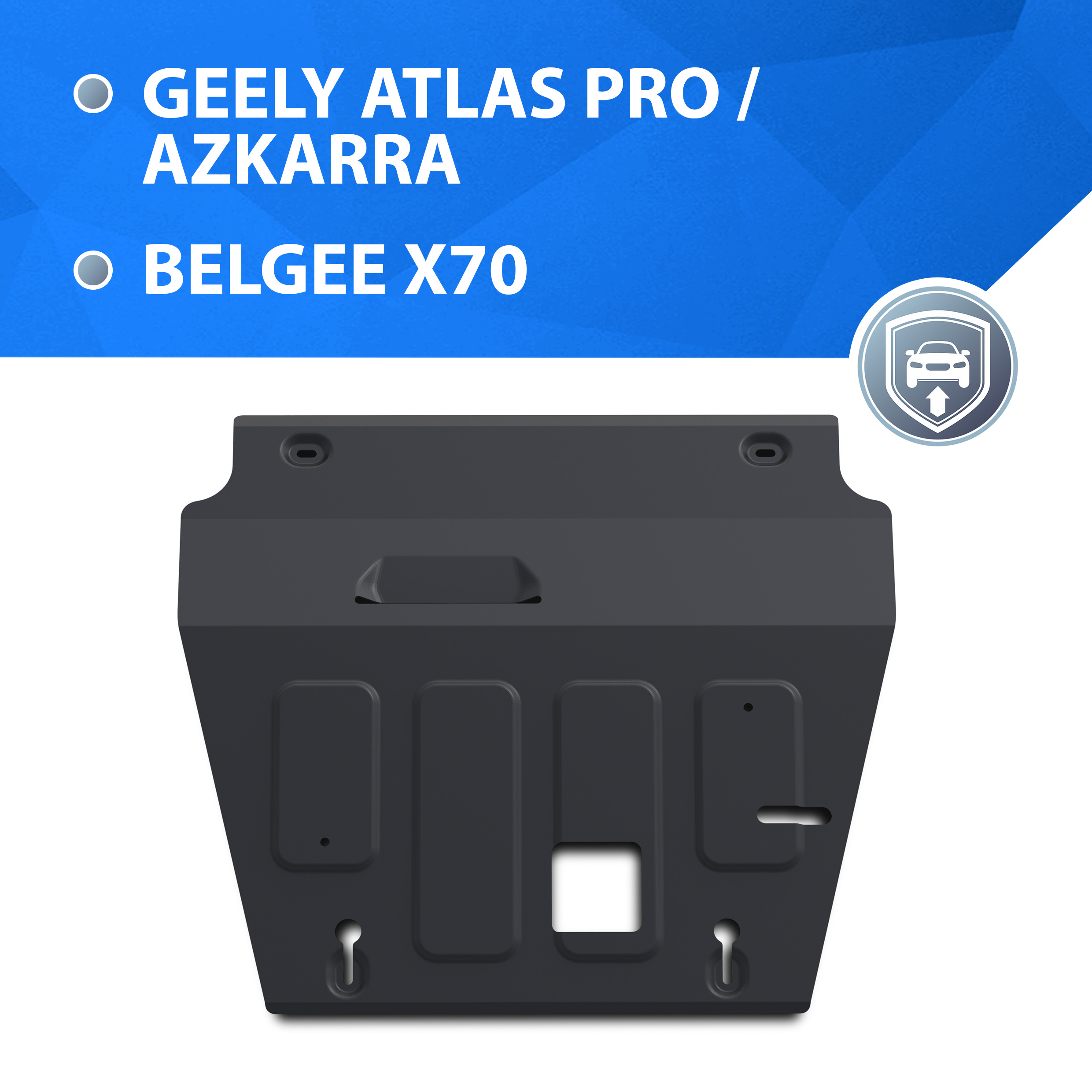 Защита картера, КПП Rival Geely Azkarra 2019-/Atlas Pro 2021-/Belgee X70 2024-, 111.1926.1