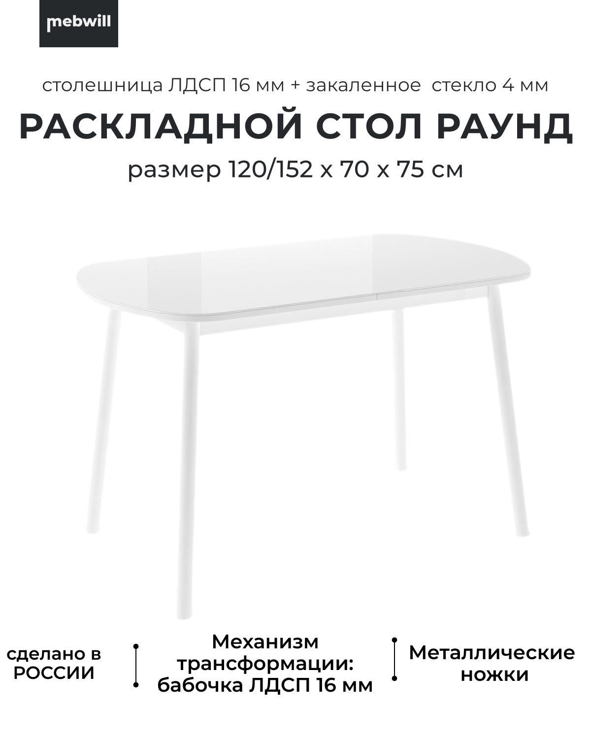 Стол Mebwill Раунд 100010 белый 18389₽