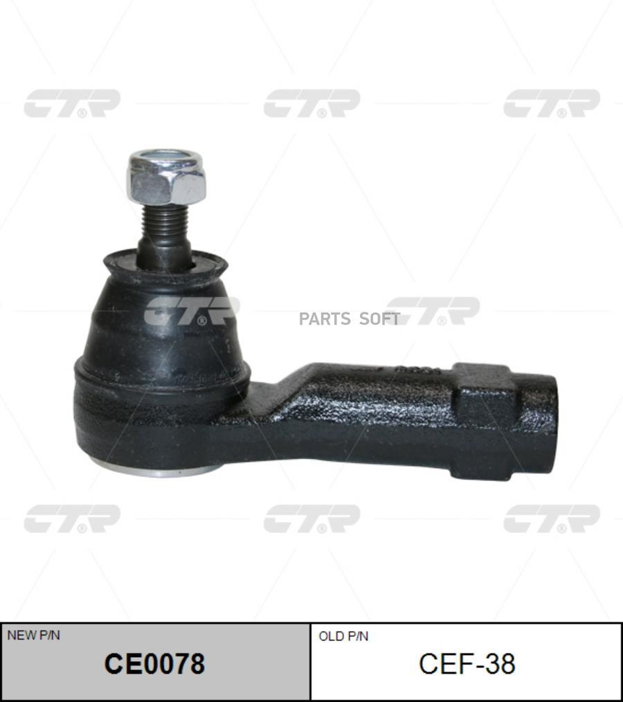 

(Старый Номер Cef-38) Наконечник Рулевой Тяги CTR арт. CE0078