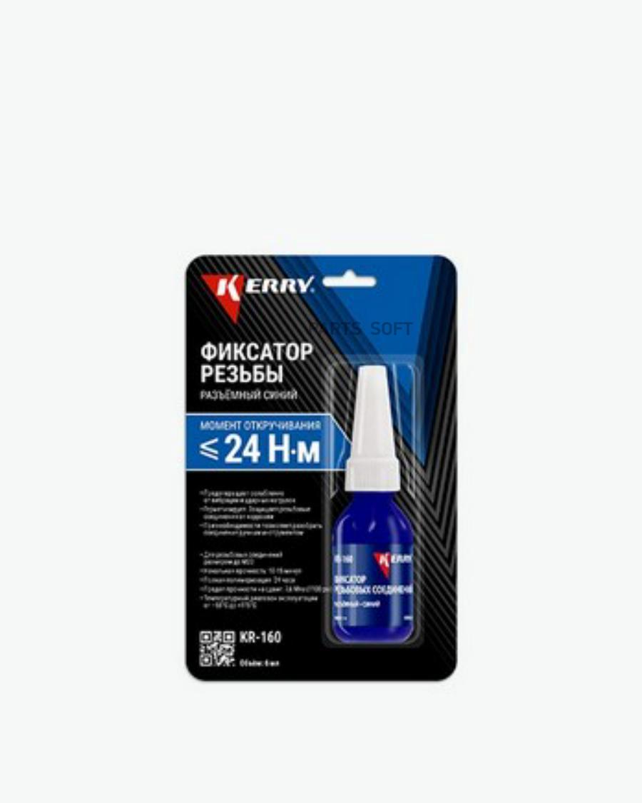 

KERRY KR160 KR-160 фиксатор резьбы разъёмный синий, блистер 6 мл\ 1шт