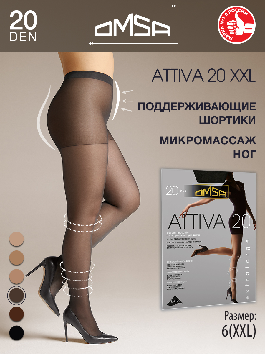 

Колготки женские Omsa ATTIVA серые 6 (XXL), Серый, ATTIVA