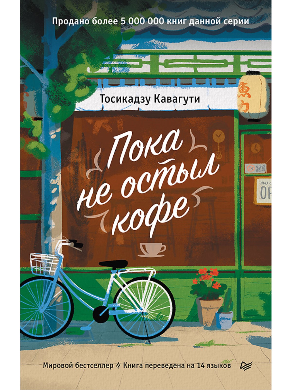 

Пока не остыл кофе