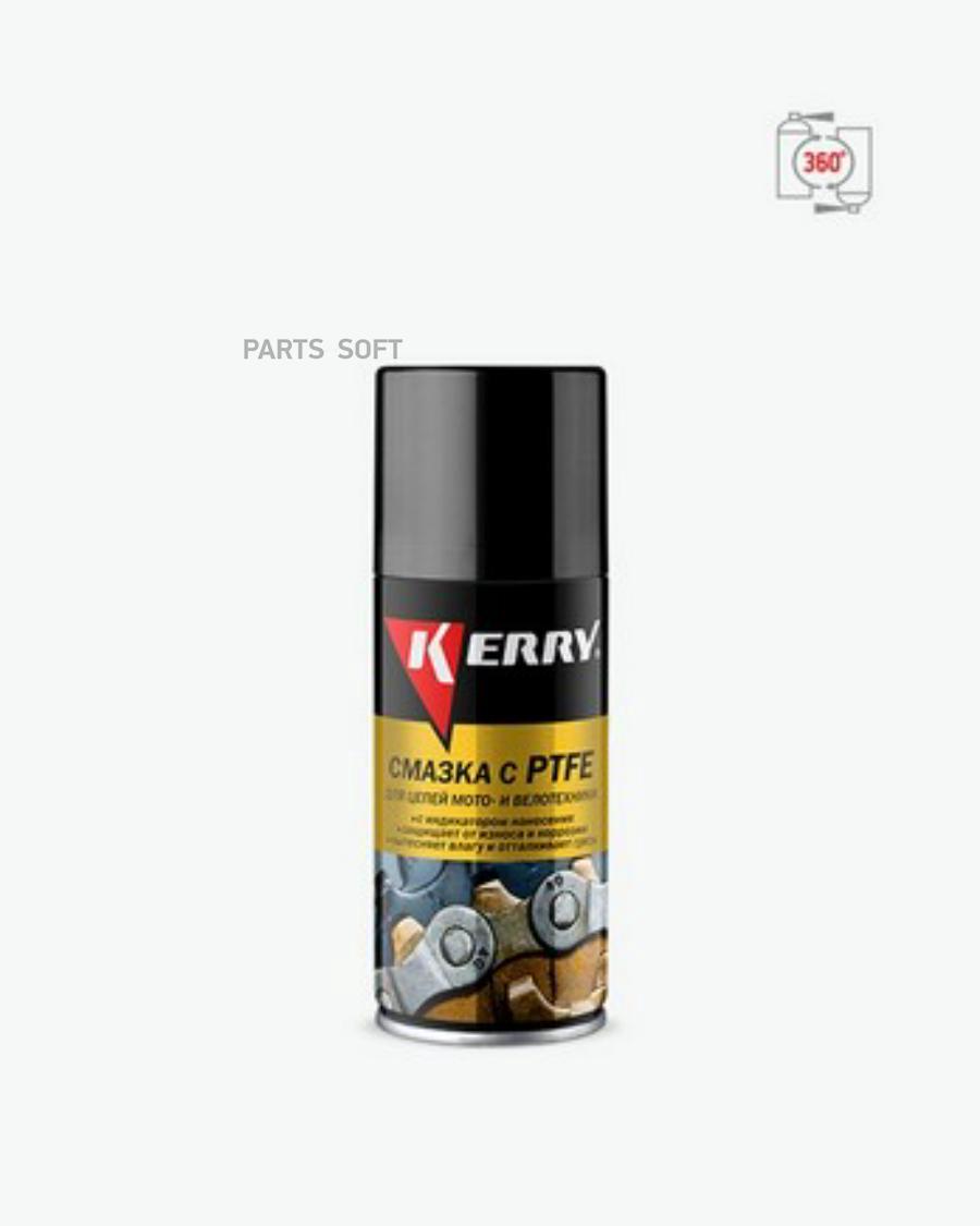 KERRY KR9362 KR-936-2_смазка для цепей универсальная аэрозоль 210 мл 592₽