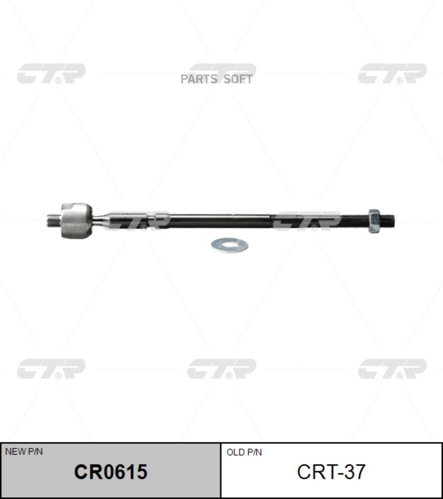 

Тяга рулевая Toyota Celica 89>94 CTR CRT37