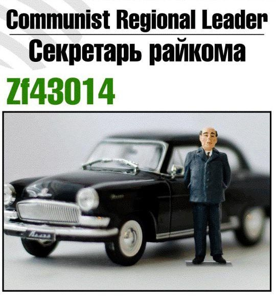 

Модель для сборки Zebrano Секретарь райкома ZF43014 1/43