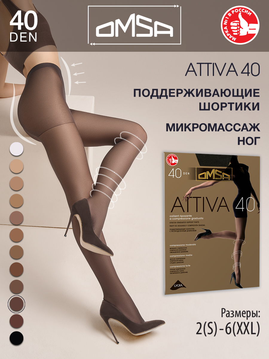 

Колготки женские Omsa ATTIVA серые 5 (XL), Серый, ATTIVA