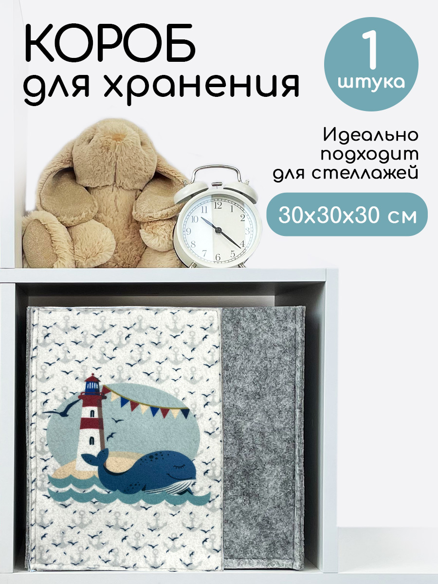 Коробка для игрушек, Textile NN, кит fsbk3030whale