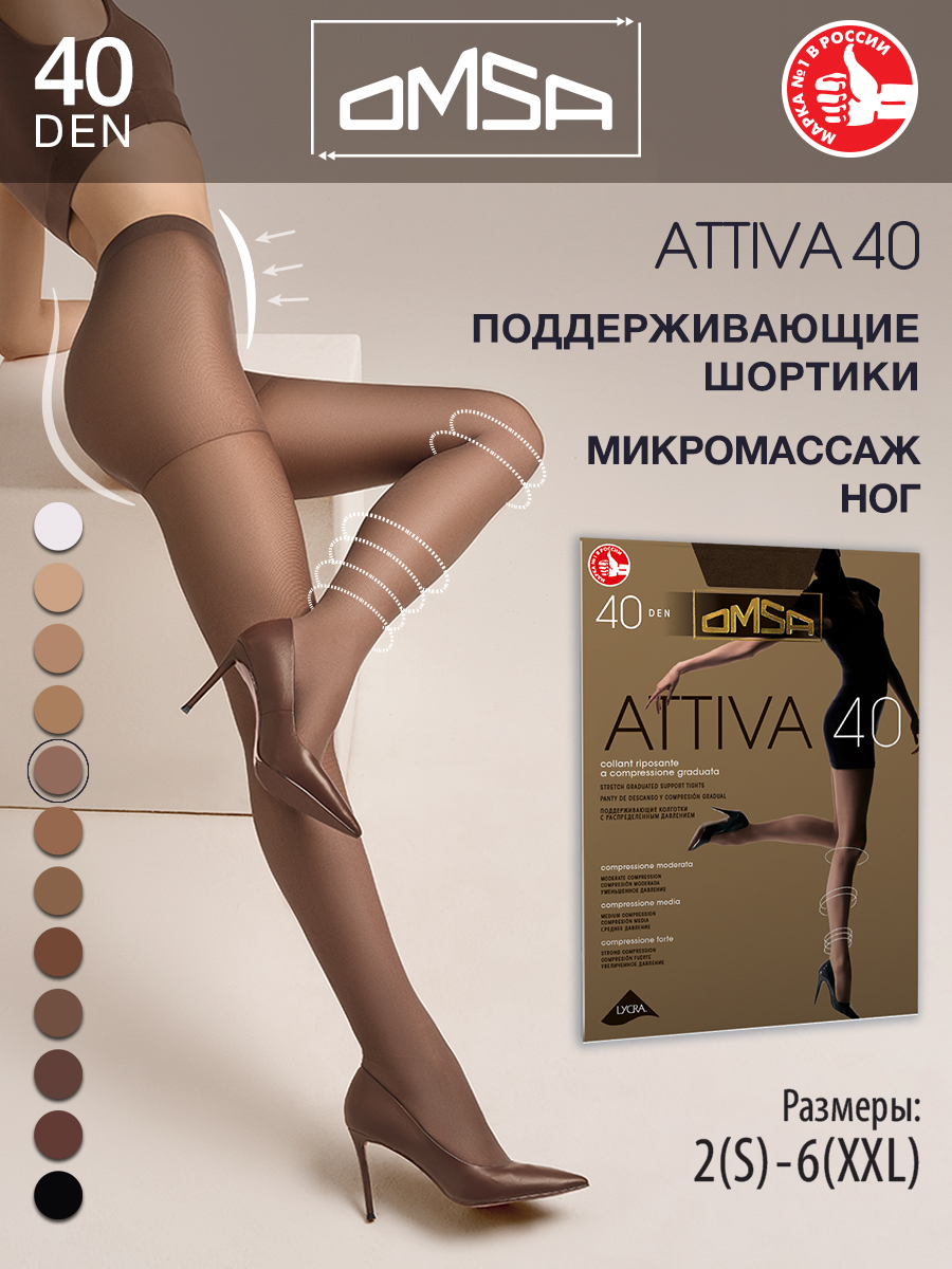 

Колготки женские Omsa ATTIVA коричневые  (M, Коричневый, ATTIVA