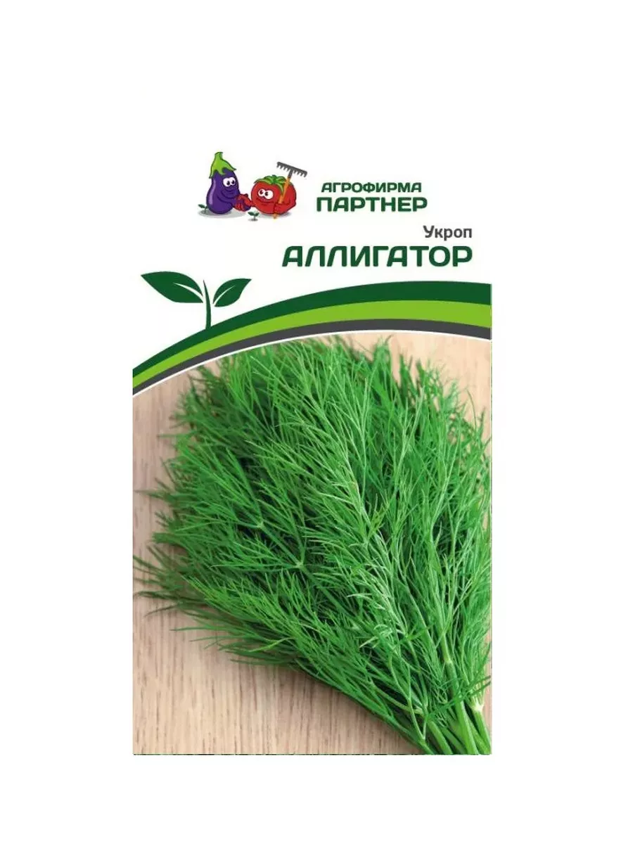 

Семена укропа Аллигатор Партнер, Агрофирма Партнер, art0015-psams4198, 1шт