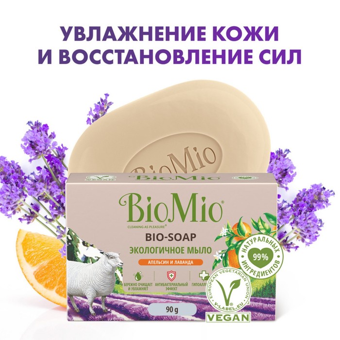 Туалетное мыло BioMio BIO-SOAP Апельсин, лаванда и мята, 90 г