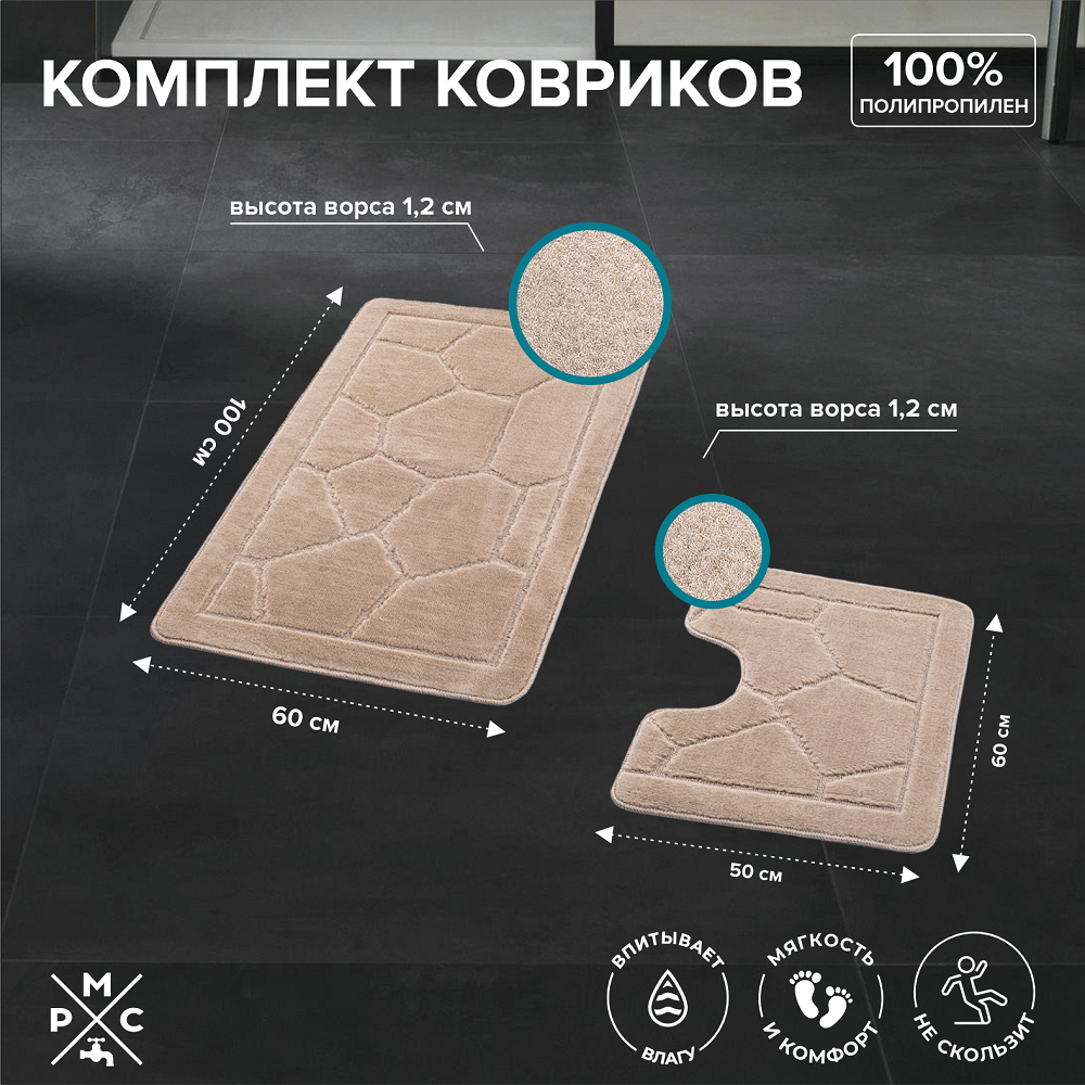 Комплект ковриков РМС КК-02БЖ-100х6050х60 1530₽