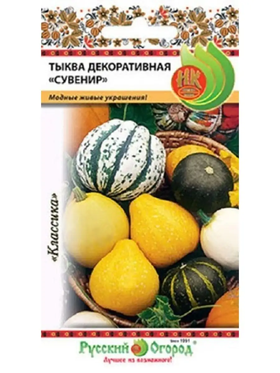 

Семена тыква декоративная Сувенир, Русский Огород, art0015-psams4220, 1шт
