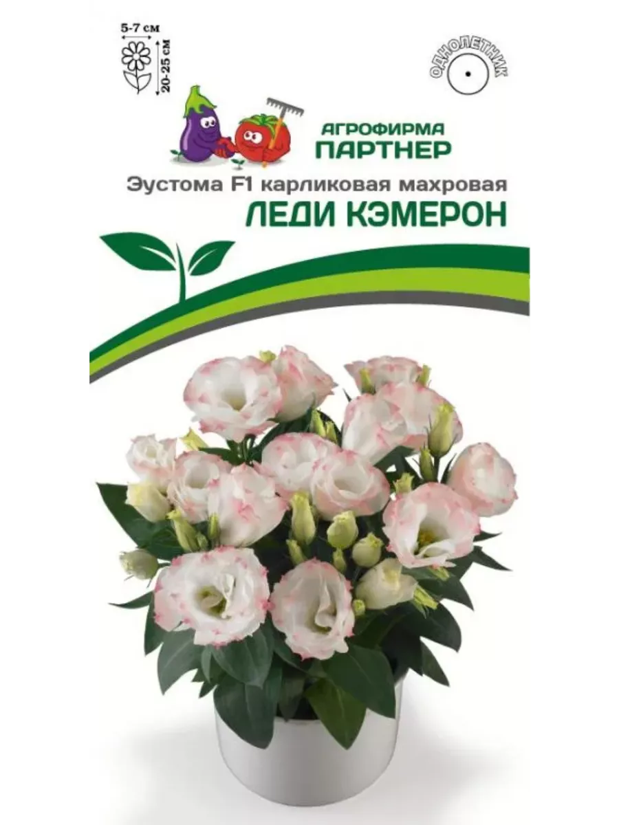 

Семена цветов Эустома F1 Леди Кэмерон, Агрофирма Партнер, art0015-psams4239, 5шт