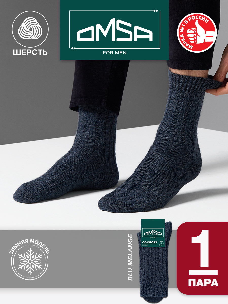 

Носки мужские Omsa COMFORT 307 синие -47, Синий, COMFORT 307