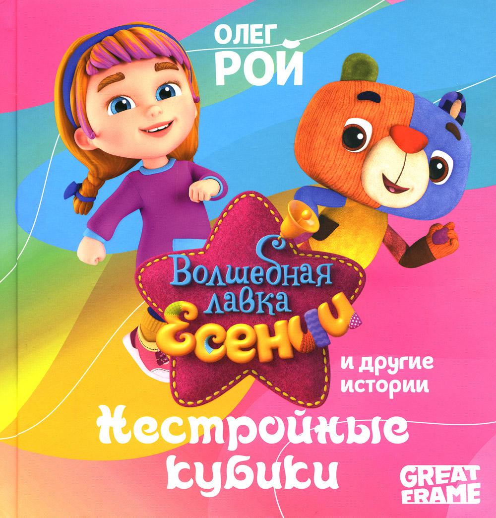

Нестройные кубики