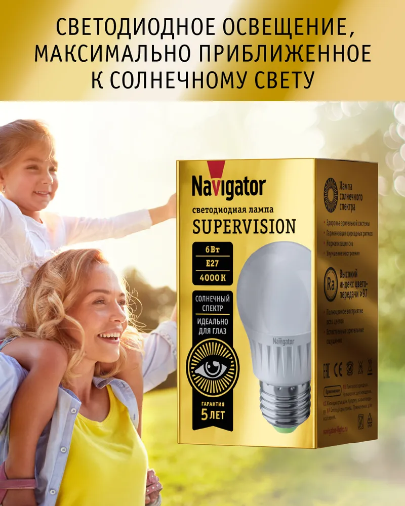 

Лампа светодиодная солнечного спектра Navigator 80 543 Supervision шар, 6 Вт, E27, 4000К, Navigator 80 шар