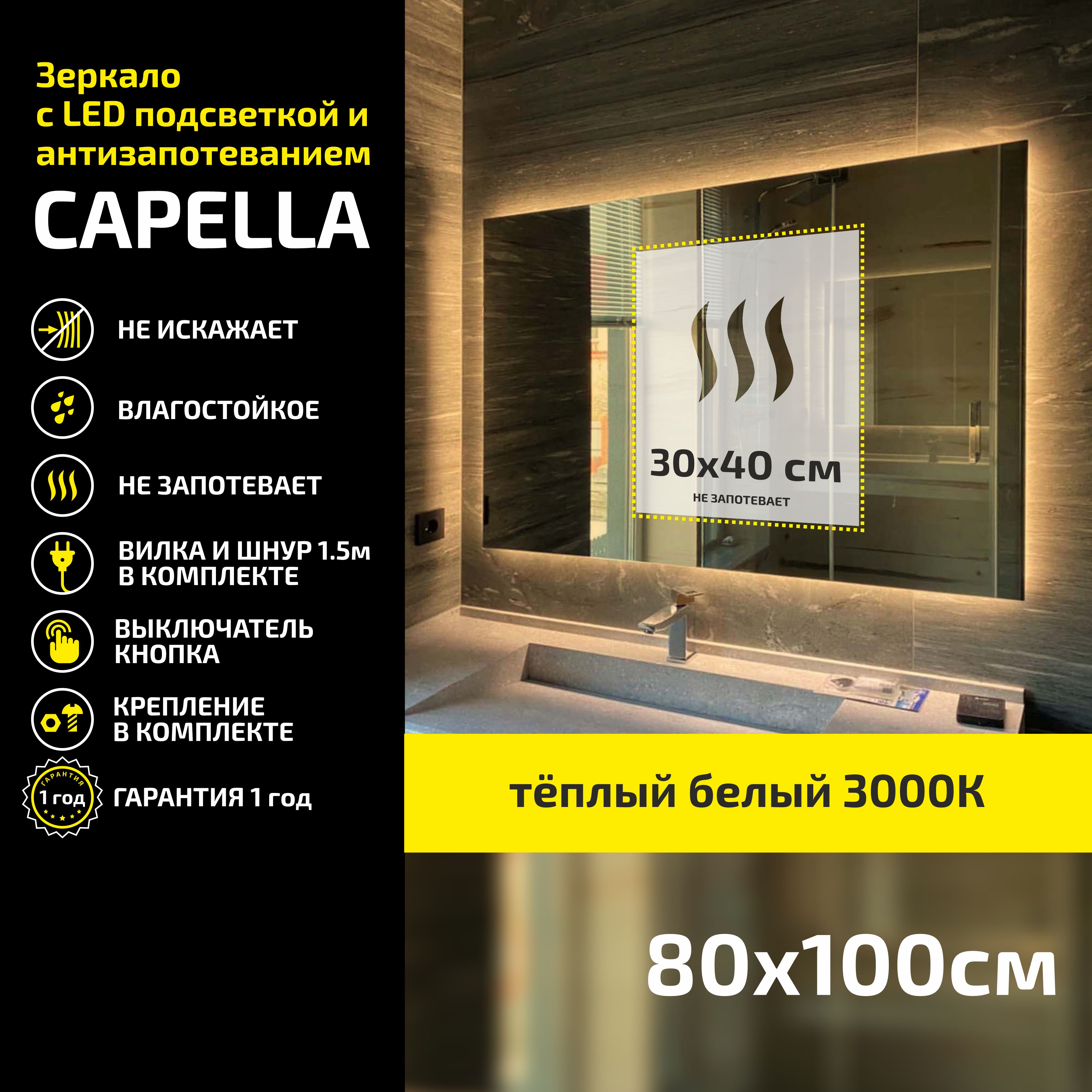 

Зеркало настенное Atria Light Capella прямоугольное 80х100 см, теплая подсветка 3000К, Желтый, Capella