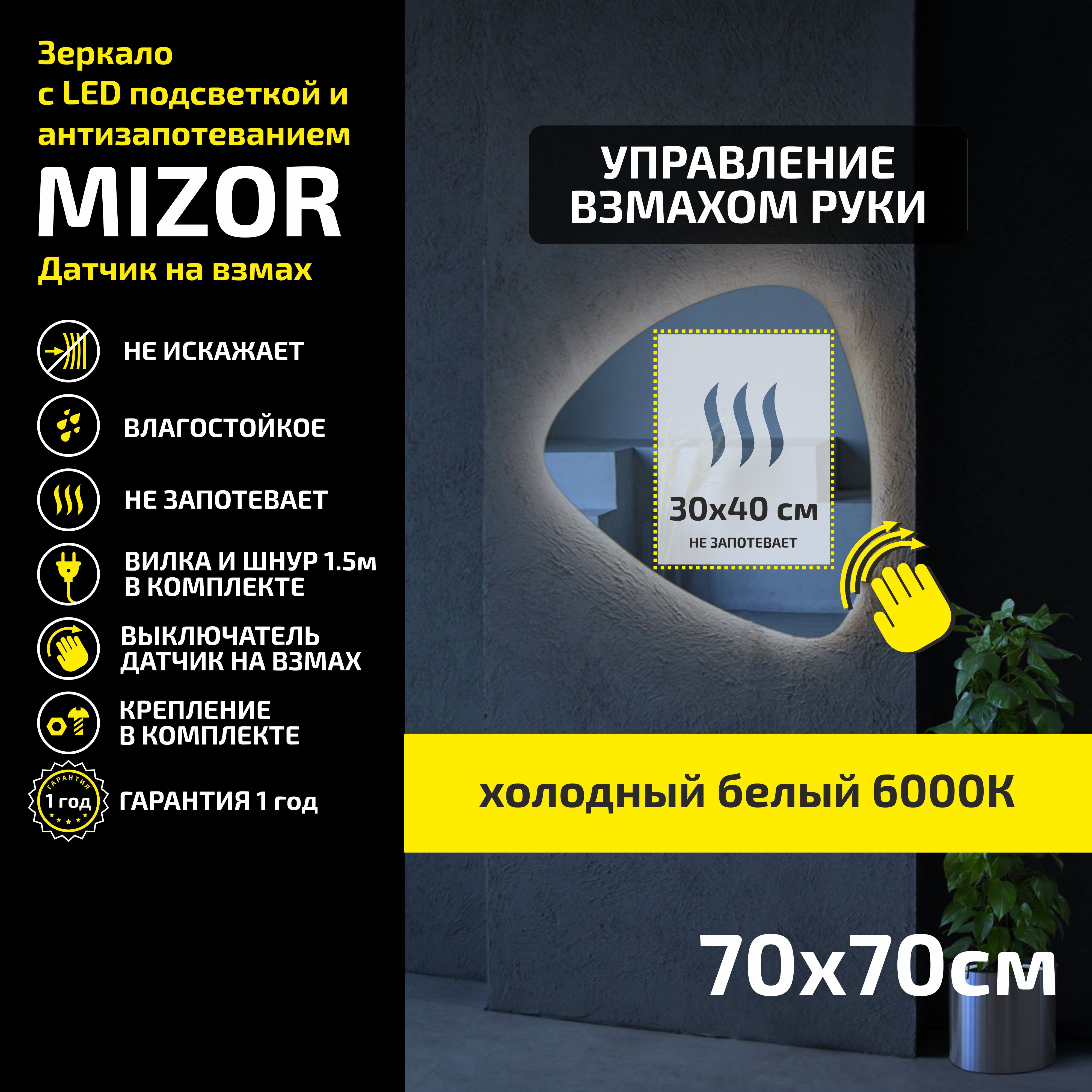 

Зеркало настенное с подсветкой Atria Light Mizor 70х70 см, холодная подсветка 6000К, Белый, Mizor