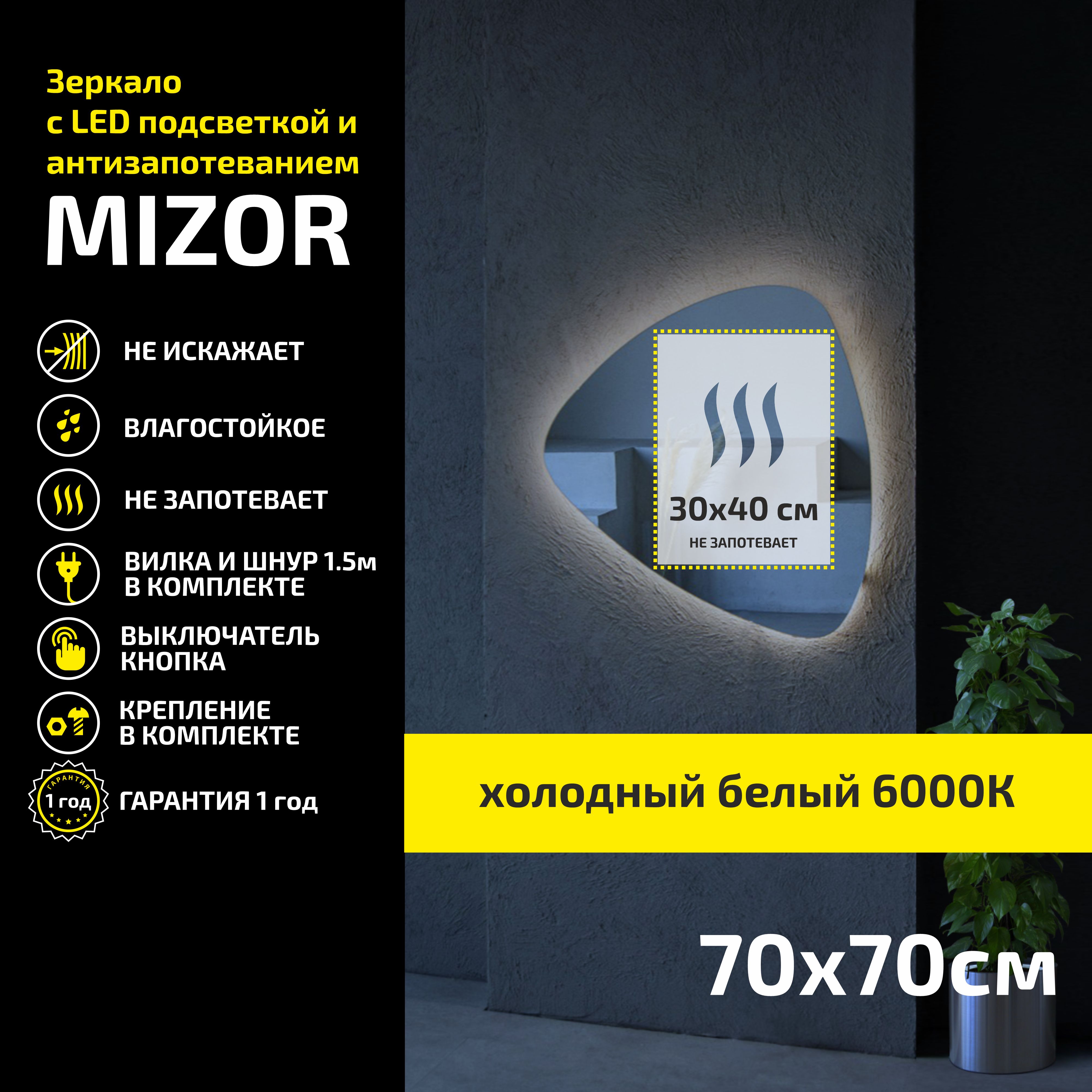 

Зеркало настенное с подсветкой Atria Light Mizor 70х70 см, холодная подсветка 6000К, Белый, Mizor