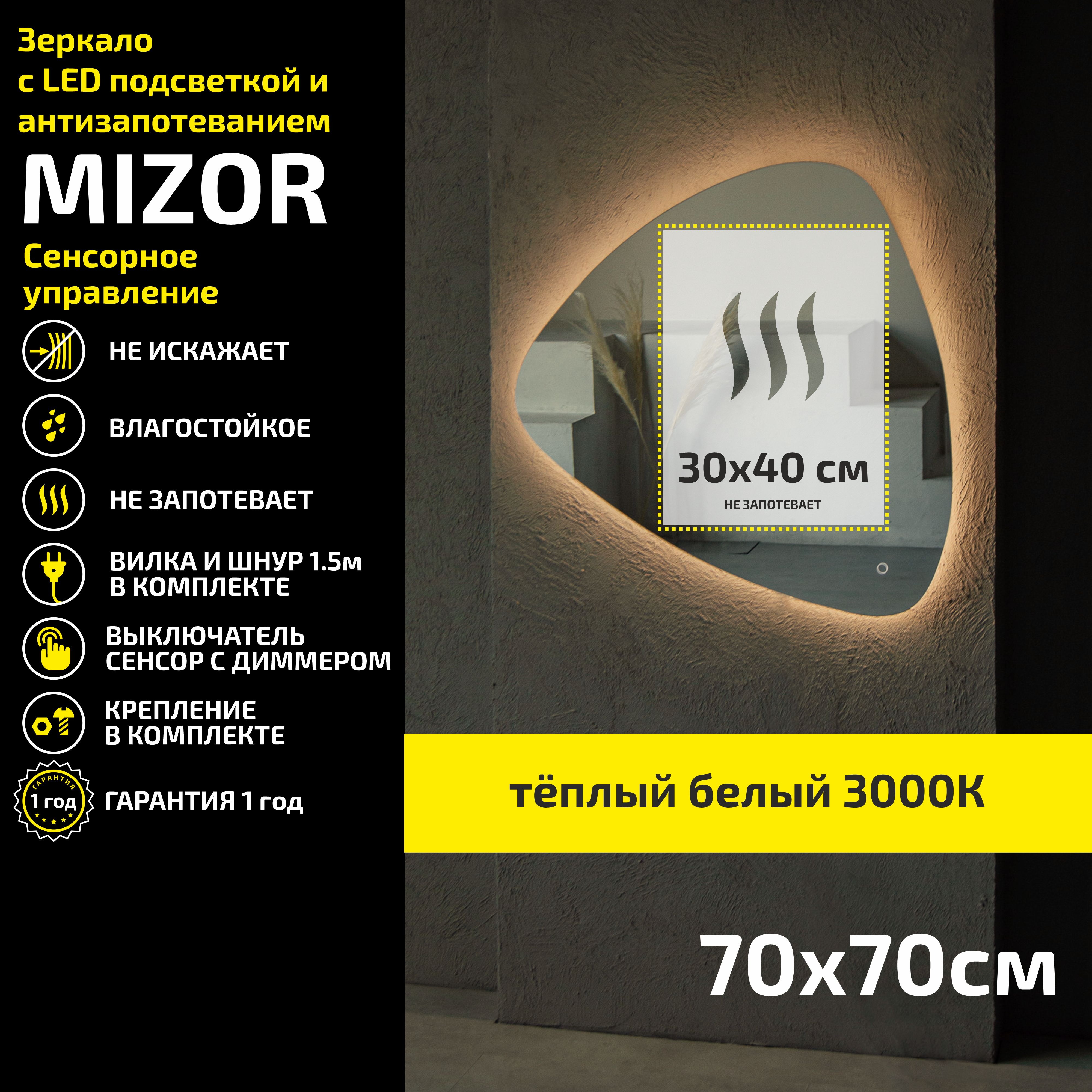 Зеркало настенное с подсветкой Atria Light Mizor 70х70 см, теплая подсветка 3000К