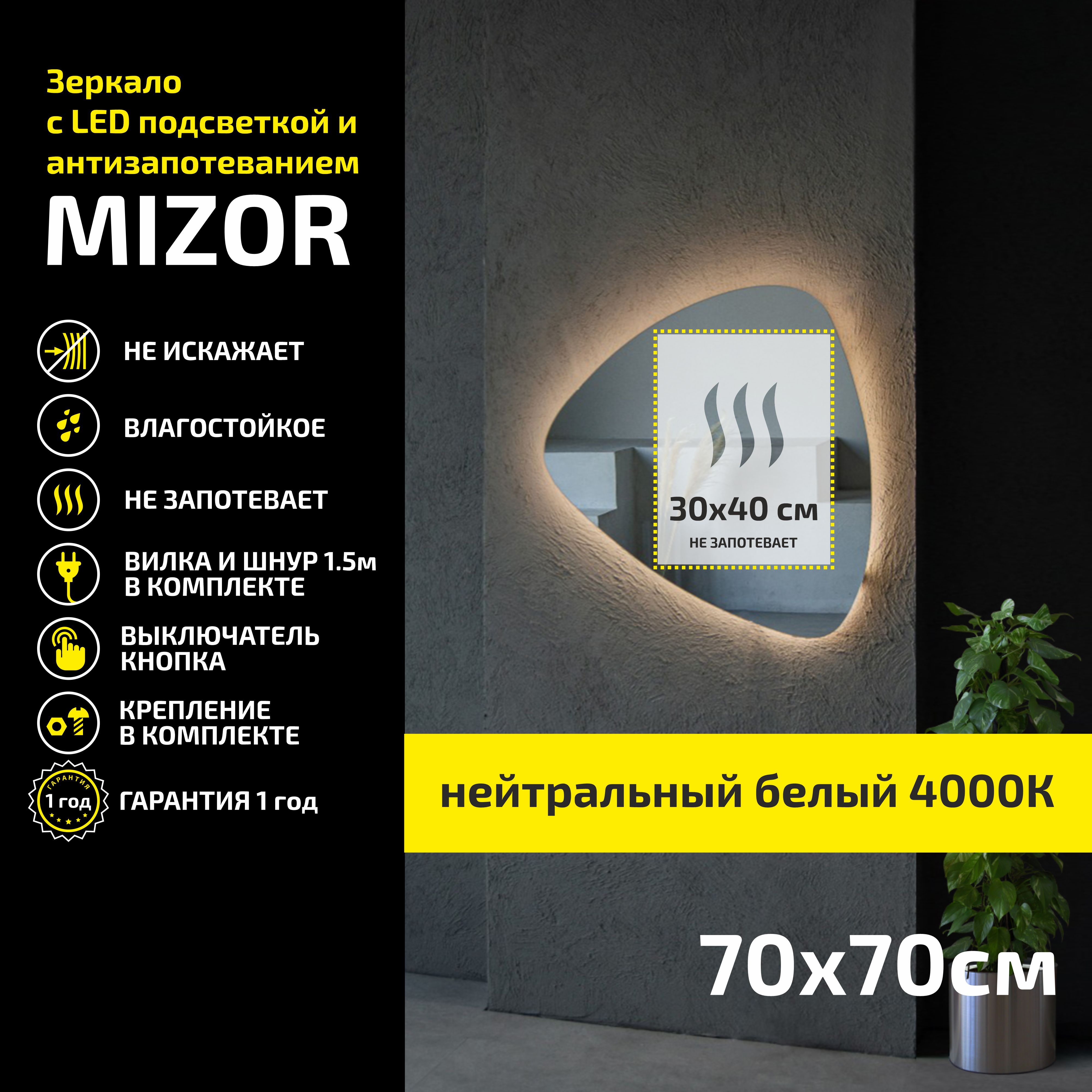 

Зеркало настенное с подсветкой Atria Light Mizor 70х70 см, нейтральная подсветка 4000К, Бежевый, Mizor